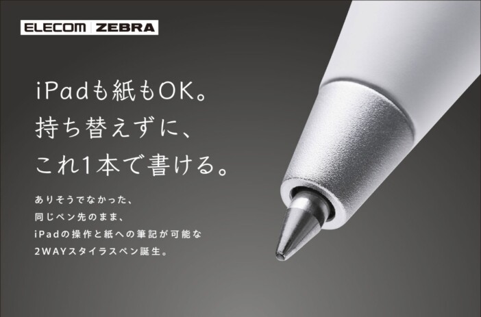 まさに夢のコラボ、紙にもタブレットにも使えるタッチペン　エレコムとゼブラが共同開発した『スタイラスツーウェイ』発売