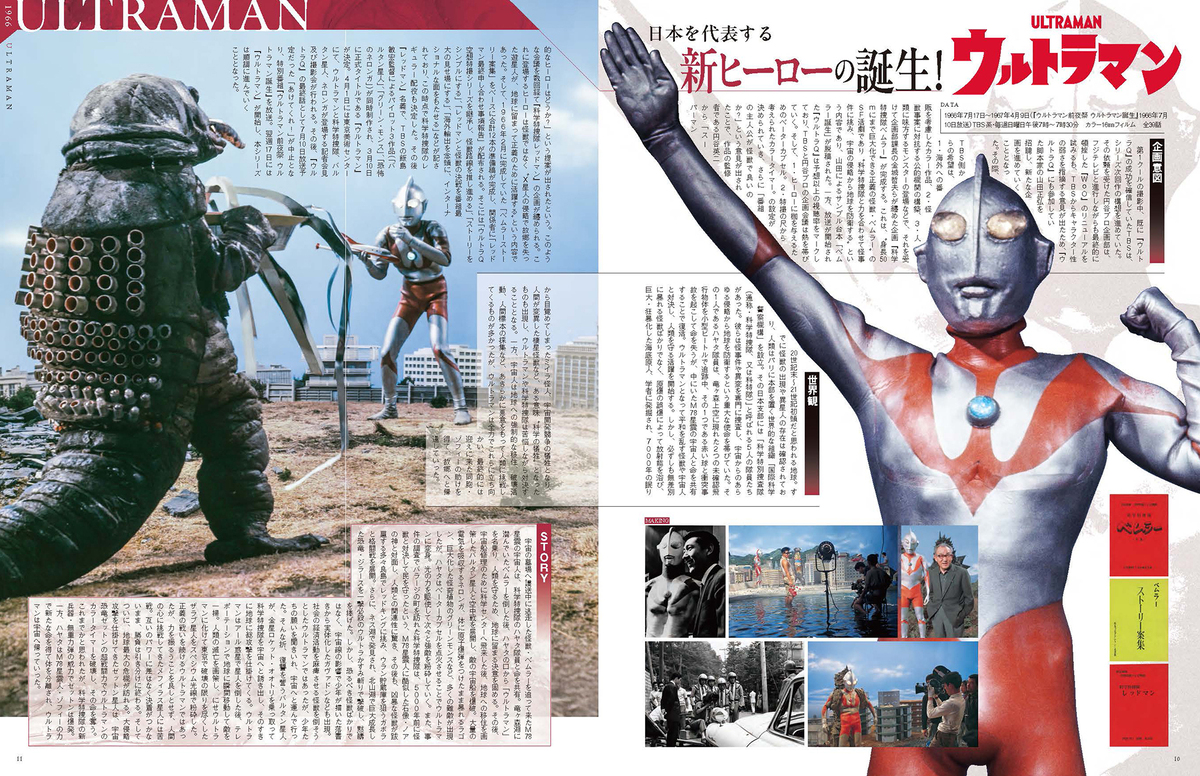 円谷プロ『全ウルトラマン記録大鑑』の画像
