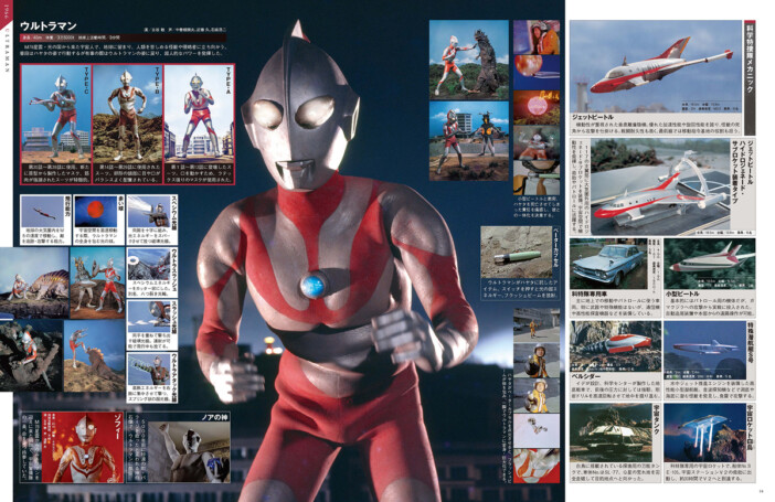 『ウルトラマン』シリーズ全作品を網羅した304ページの豪華本刊行 円谷プロ特撮30作以上も収録