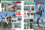 円谷プロ『全ウルトラマン記録大鑑』の画像