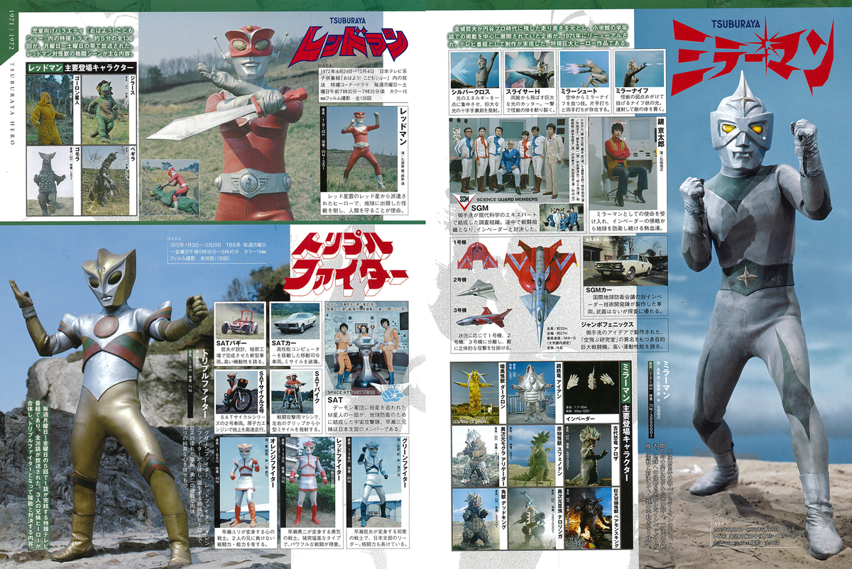 円谷プロ『全ウルトラマン記録大鑑』の画像