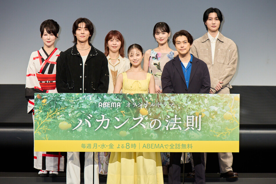 『バカンスの法則』プレミアイベントに登壇したメインキャストと東村アキコ(C)AbemaTV,Inc.