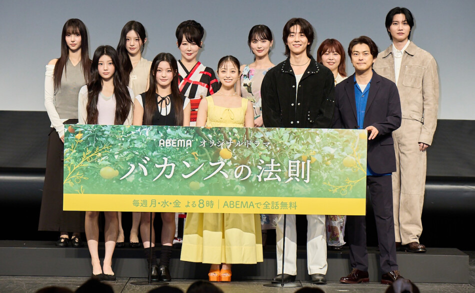 『バカンスの法則』プレミアイベントレポ