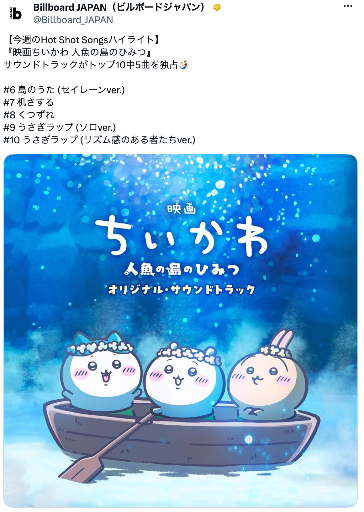 映画『ちいかわ』が音楽チャートも席巻！？