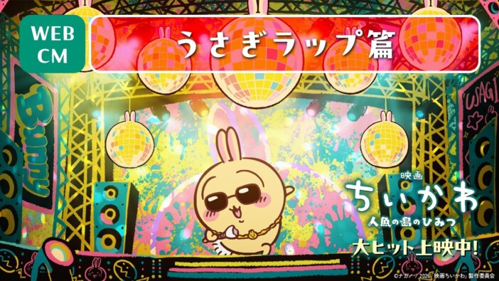 映画『ちいかわ』が音楽チャートも席巻！？