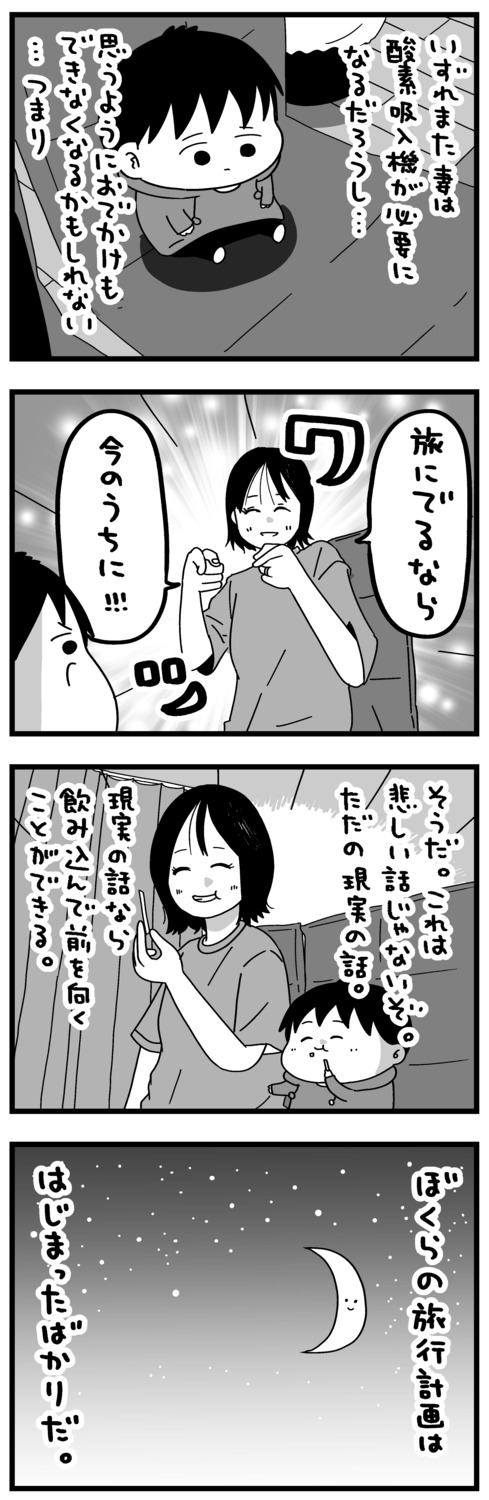【漫画】難病の妻との旅行の画像