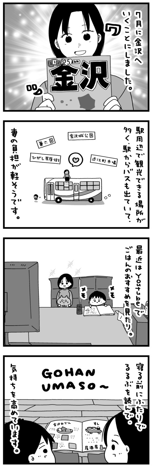 【漫画】難病の妻との旅行の画像