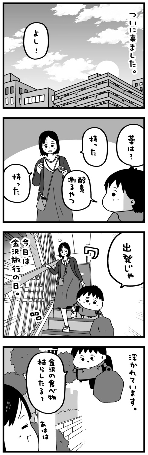 【漫画】難病の妻との旅行の画像