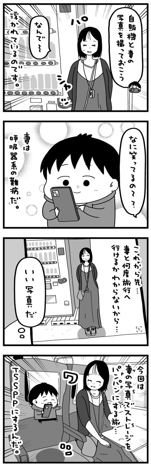 【漫画】難病の妻との旅行の画像