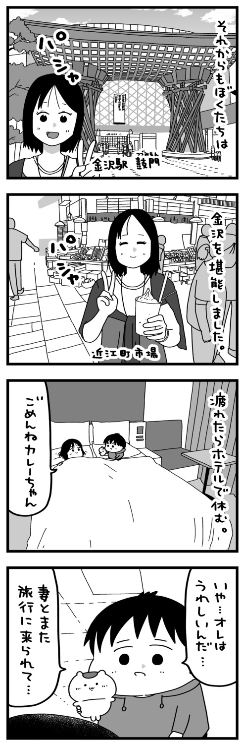 【漫画】難病の妻との旅行の画像