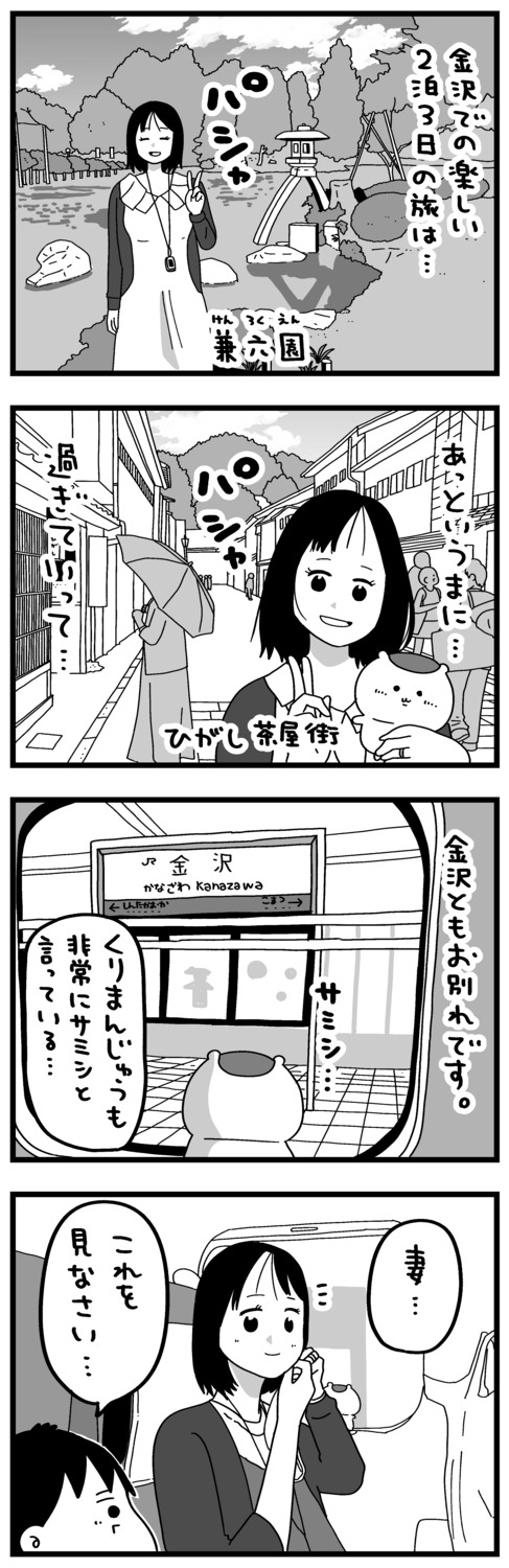 【漫画】難病の妻との旅行の画像