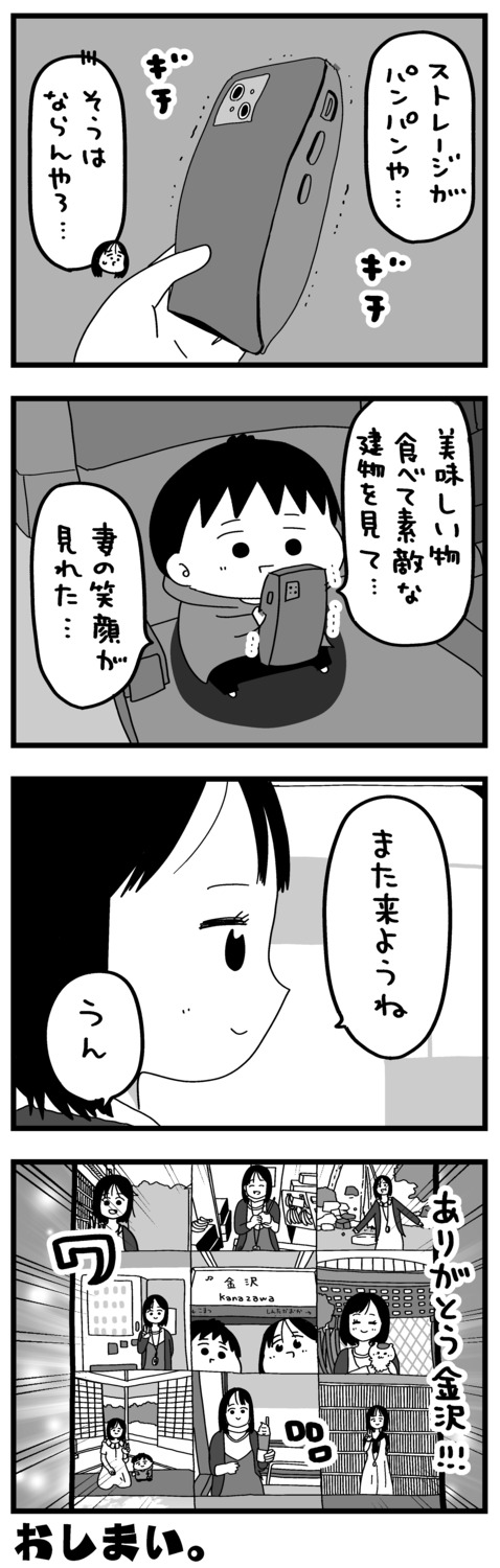【漫画】難病の妻との旅行の画像