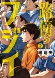 『路傍のフジイ』なぜヒット作に？の画像