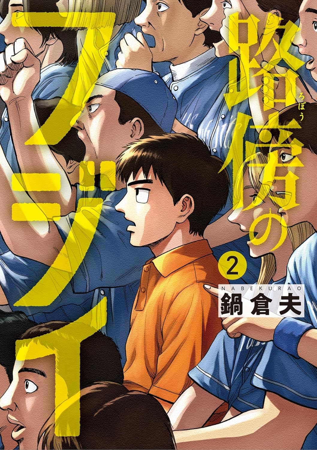 『路傍のフジイ』なぜヒット作に？の画像