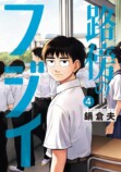 『路傍のフジイ』なぜヒット作に？の画像