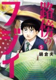 『路傍のフジイ』なぜヒット作に？の画像