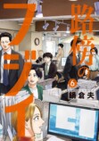 『路傍のフジイ』なぜヒット作に？の画像