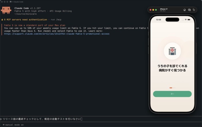 Claude Codeでアプリ制作をしている様子