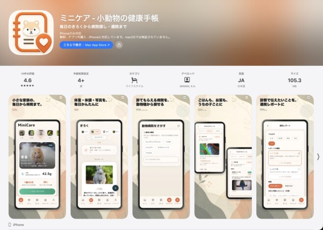 AppStoreで公開中。順調にDL数も増えています