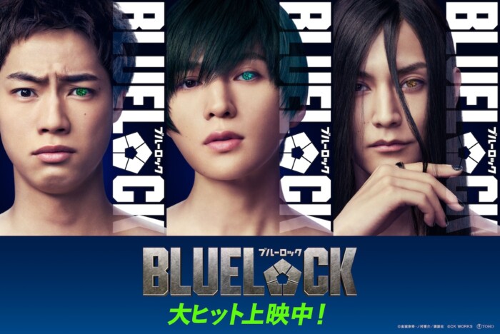 実写版『ブルーロック』に八木勇征×渡邊圭祐×夏生大湖が参戦 4D&Dolby Cinema上映も