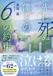 森田碧『先に死ぬ僕との６つの約束』の画像