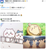 映画『ちいかわ』企業の非公式コラボ続々？の画像