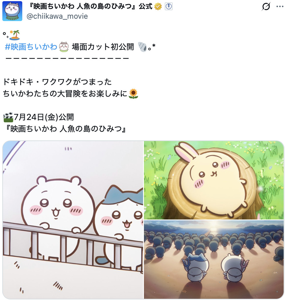 映画『ちいかわ』企業の非公式コラボ続々？の画像