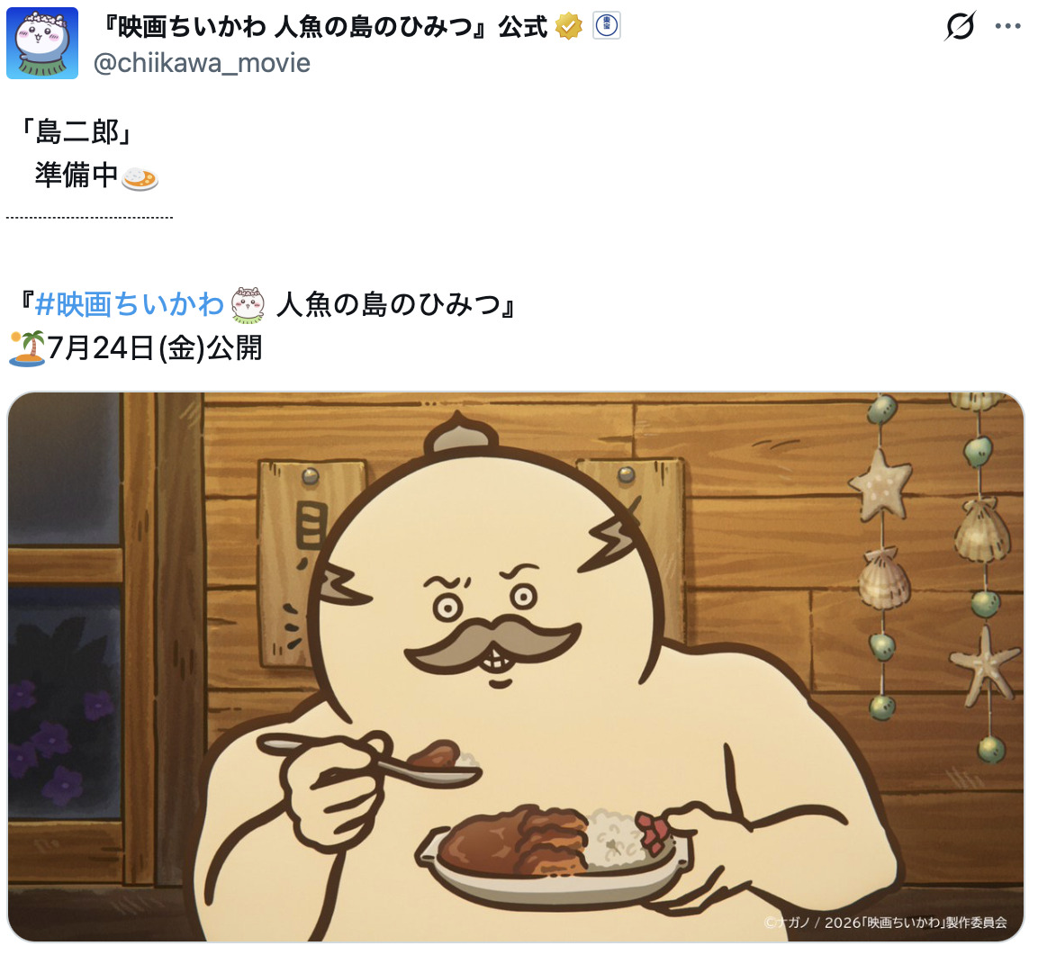 映画『ちいかわ』企業の非公式コラボ続々？の画像