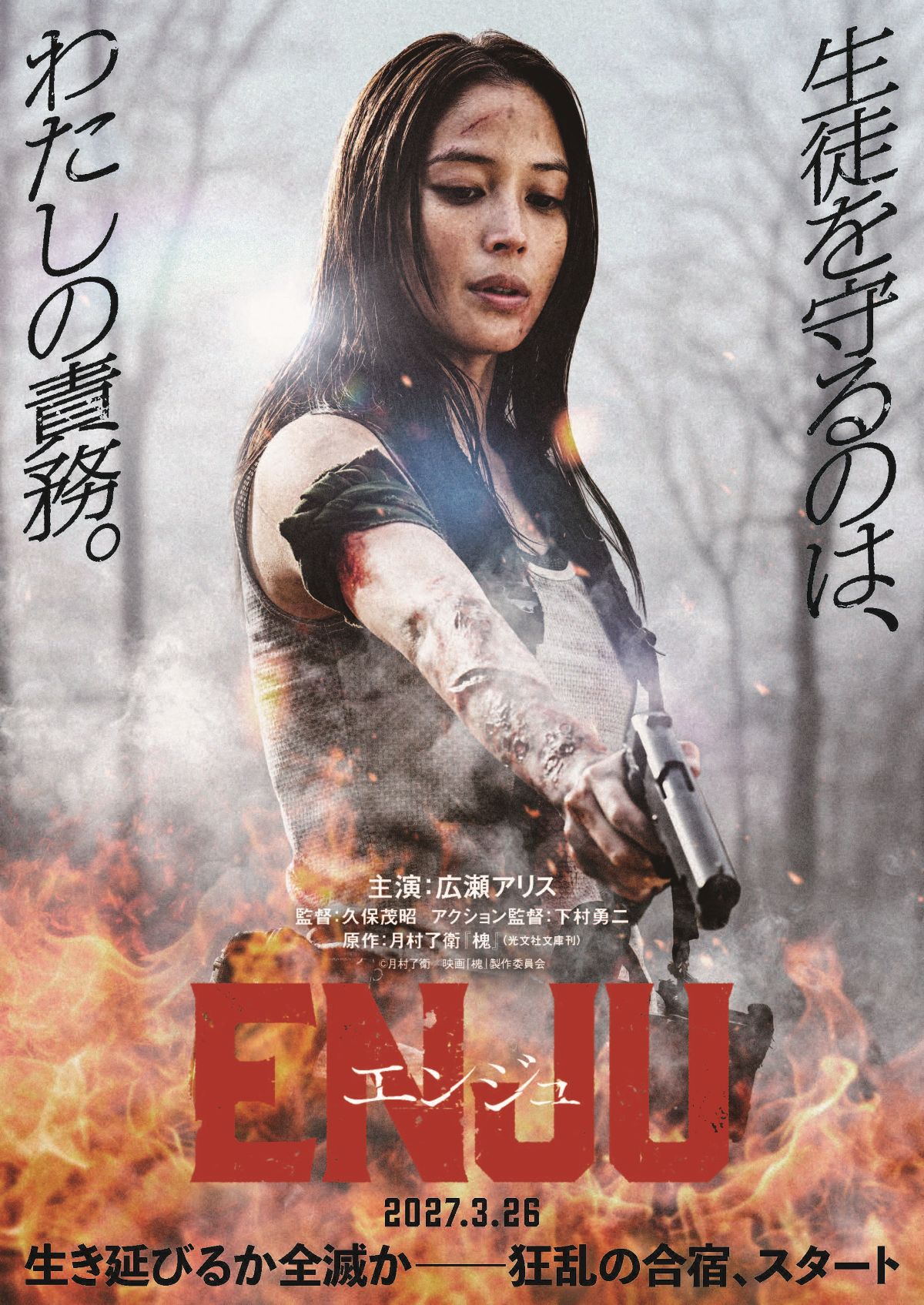 広瀬アリス主演『ENJU エンジュ』公開へ