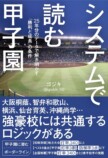 ゴジキが語る甲子園のPK戦化とM-1化の画像