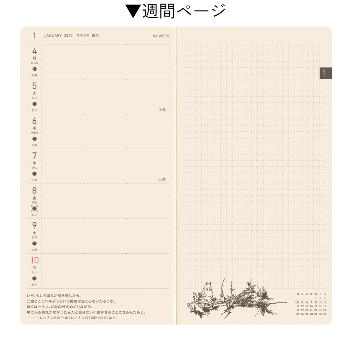 「ほぼ日手帳」×『ムーミン』全12種発売の画像