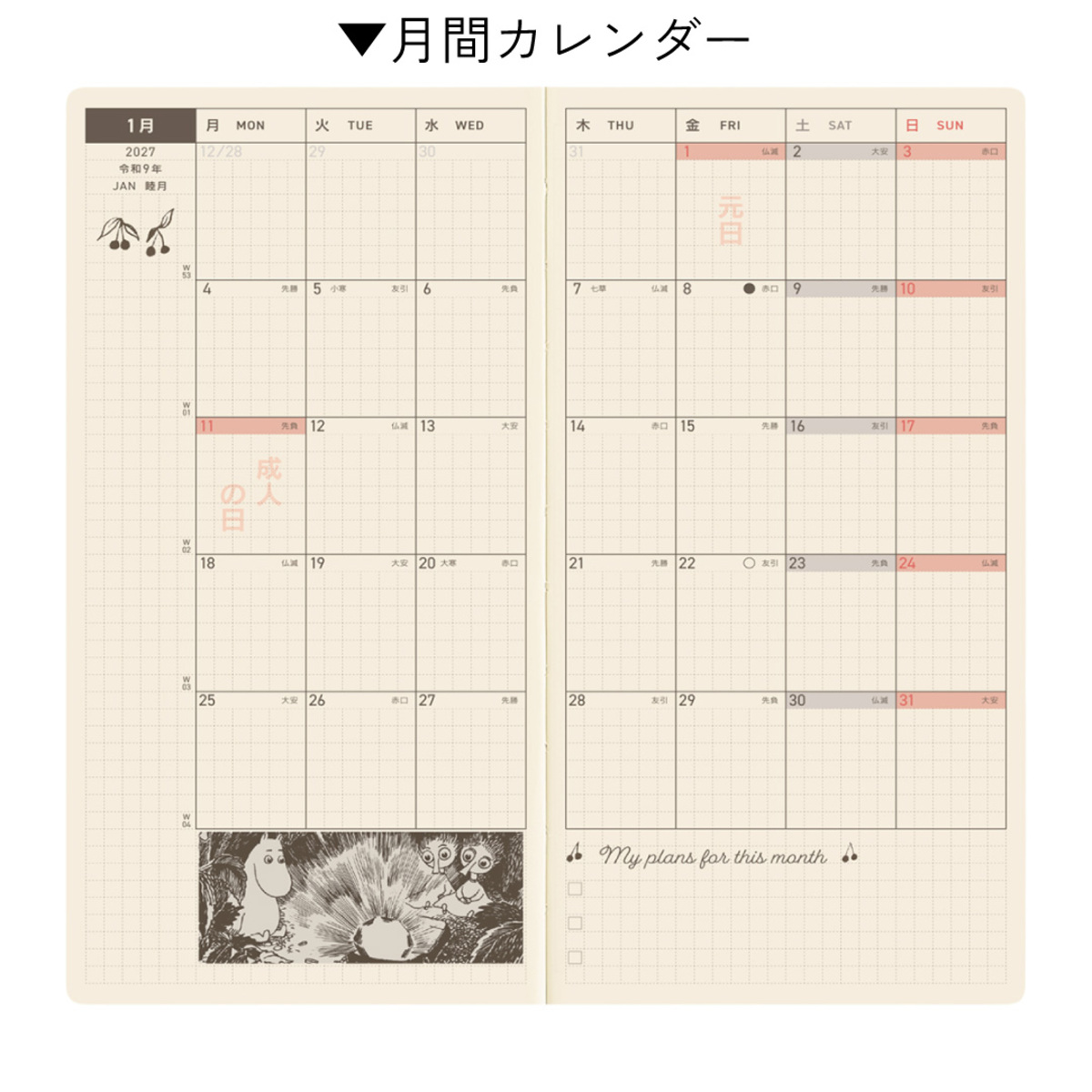 「ほぼ日手帳」×『ムーミン』全12種発売の画像