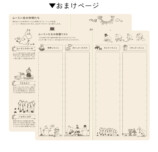 「ほぼ日手帳」×『ムーミン』全12種発売の画像