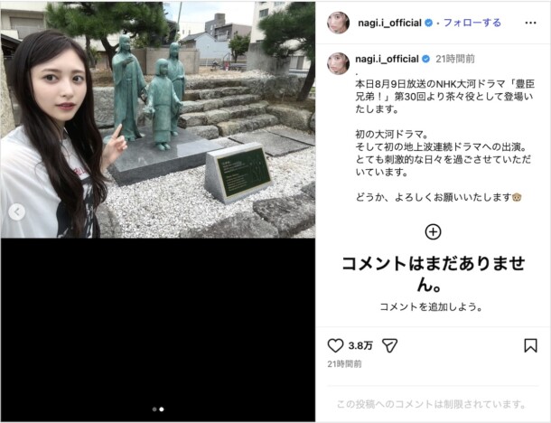 乃木坂46 井上和、初の大河ドラマ出演を報告　「刺激的な日々を過ごさせていただいています」