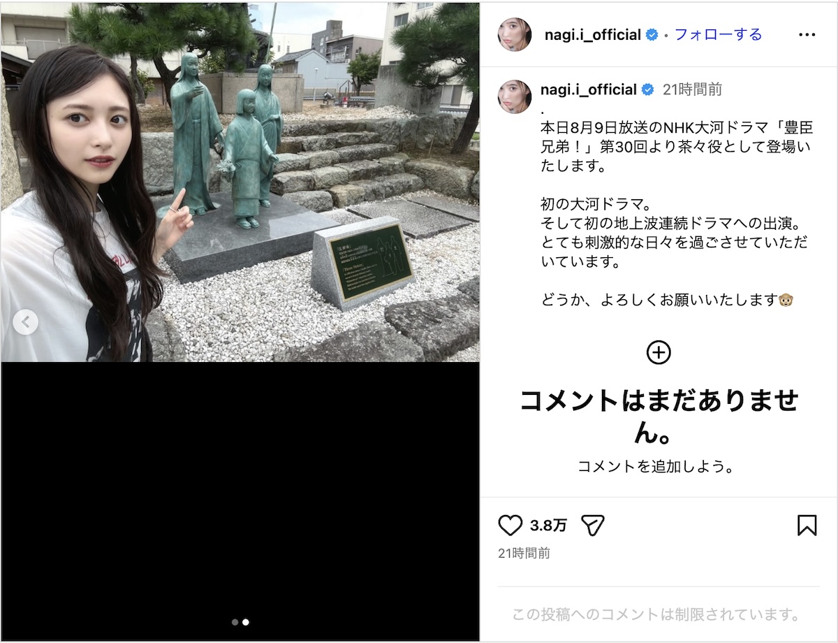 乃木坂46 井上和、初の大河ドラマ出演を報告