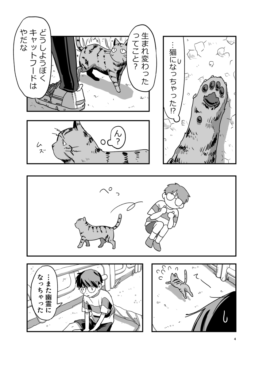 【漫画】寝ている人の体に入り込めたら？の画像