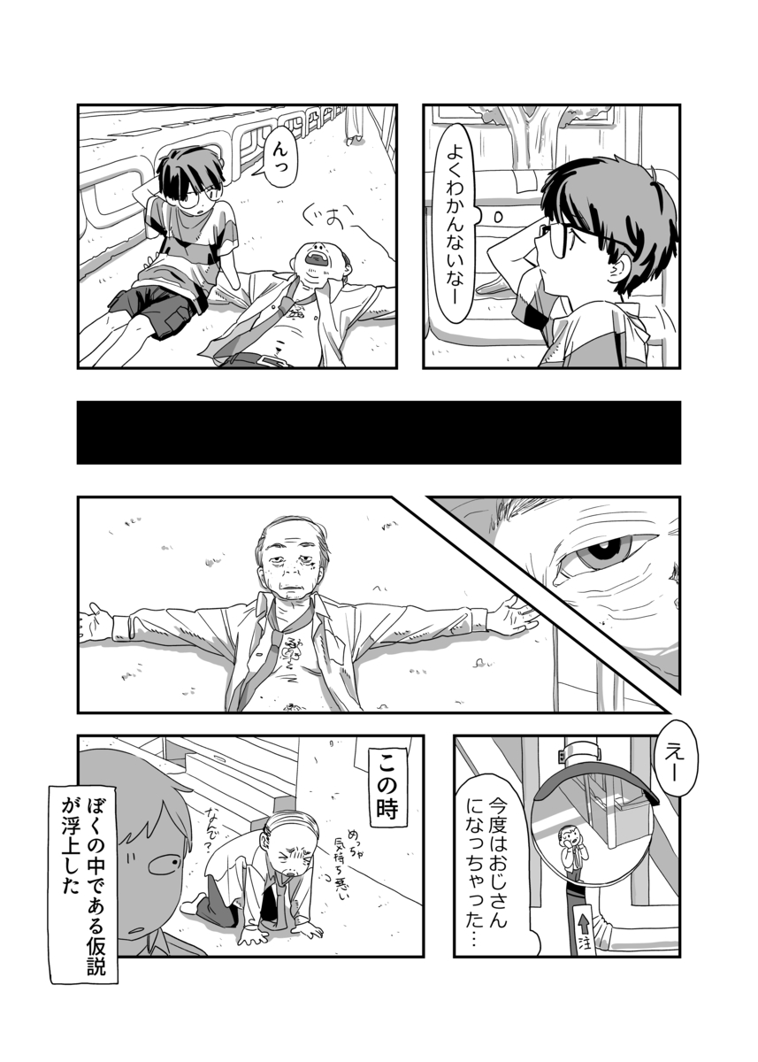 【漫画】寝ている人の体に入り込めたら？の画像