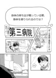 【漫画】寝ている人の体に入り込めたら？の画像