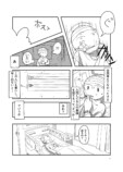 【漫画】寝ている人の体に入り込めたら？の画像