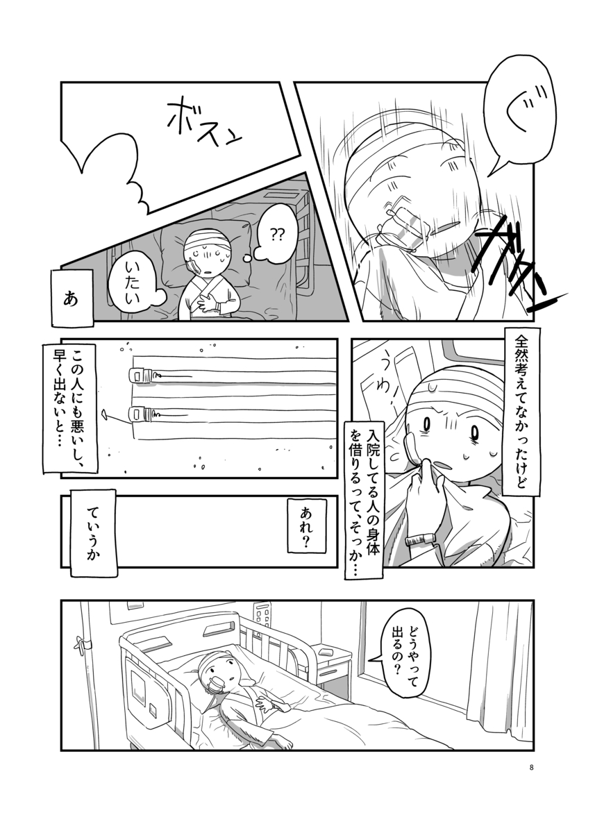 【漫画】寝ている人の体に入り込めたら？の画像