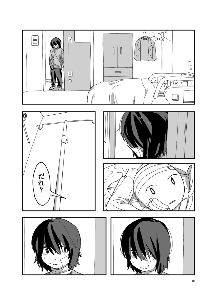 【漫画】寝ている人の体に入り込めたら？の画像