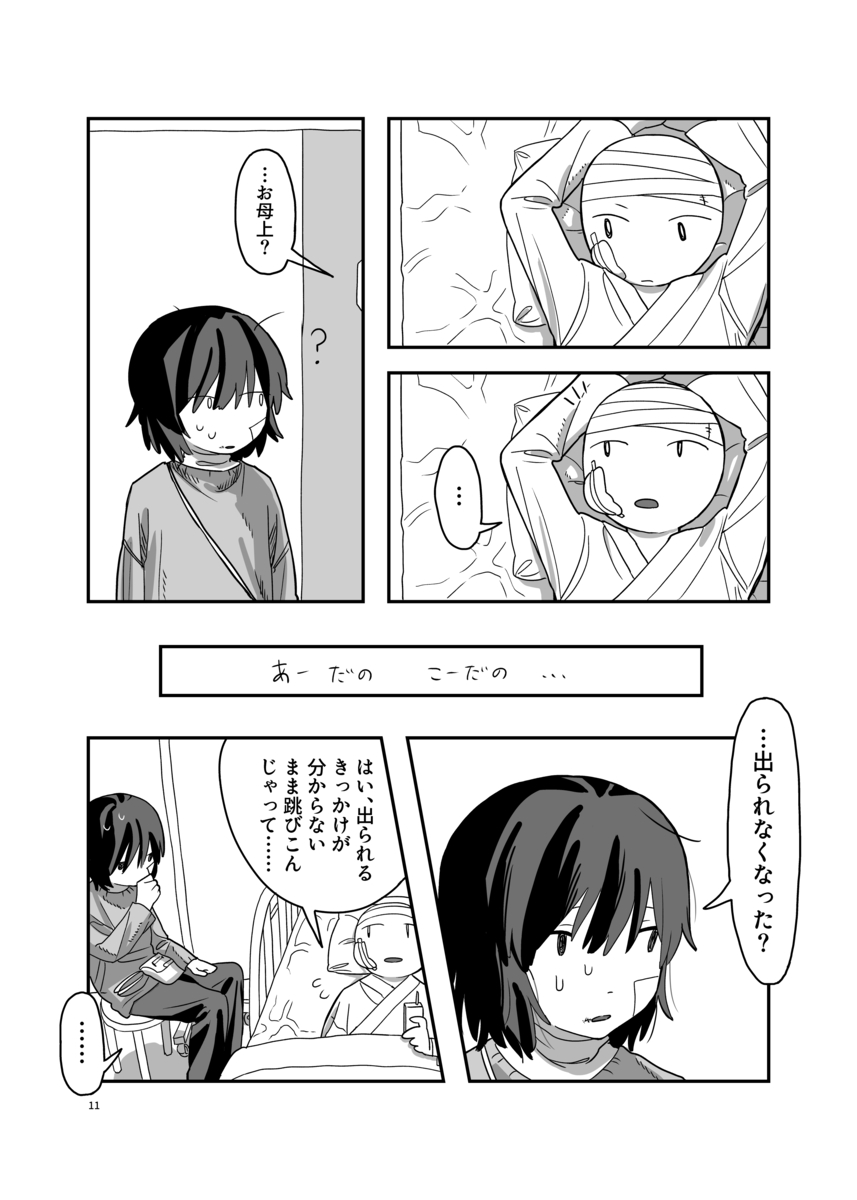 【漫画】寝ている人の体に入り込めたら？の画像