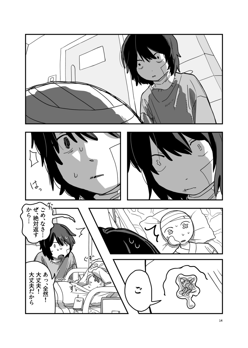 【漫画】寝ている人の体に入り込めたら？の画像