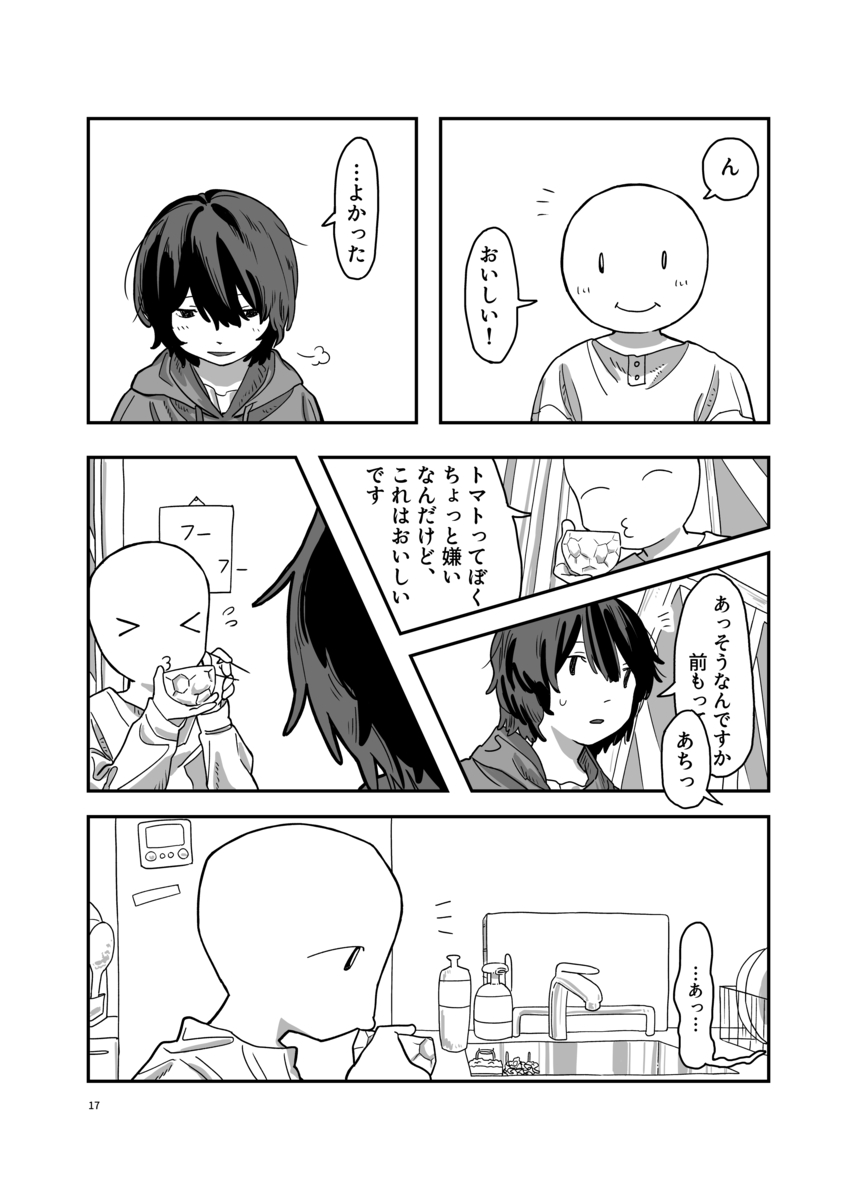 【漫画】寝ている人の体に入り込めたら？の画像
