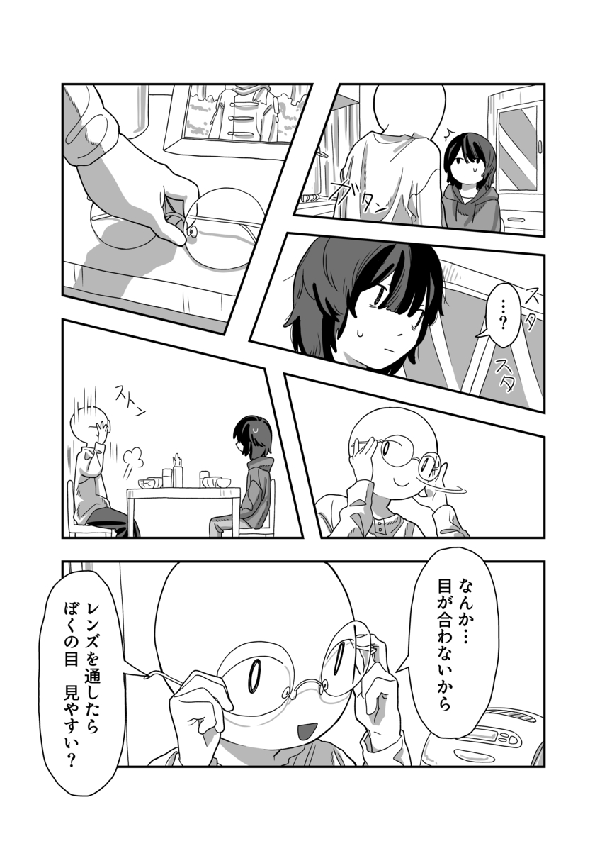 【漫画】寝ている人の体に入り込めたら？の画像