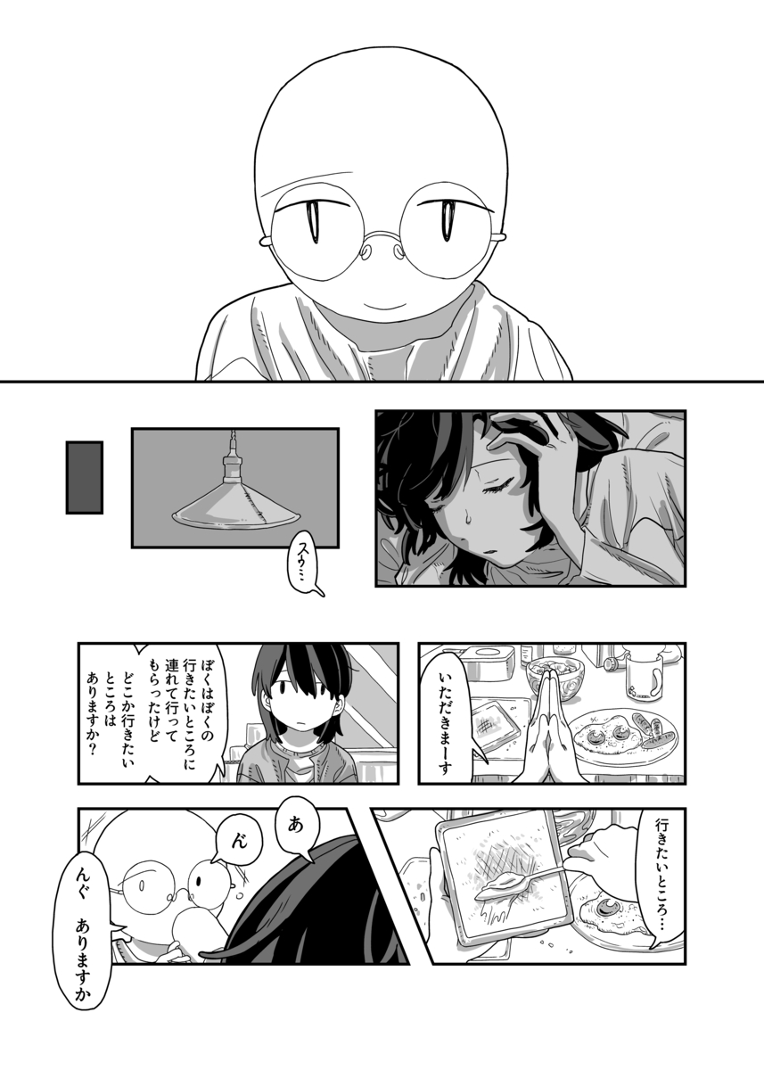 【漫画】寝ている人の体に入り込めたら？の画像