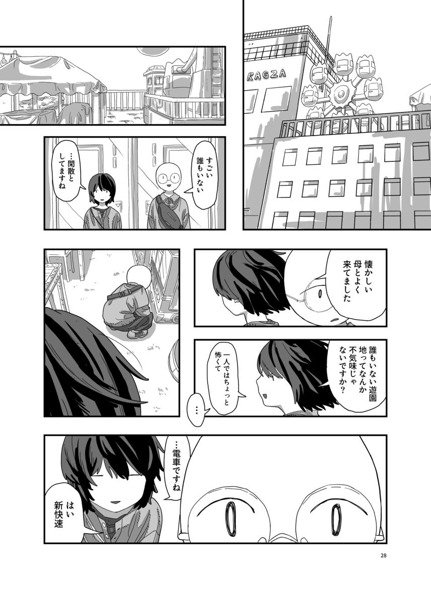 【漫画】寝ている人の体に入り込めたら？の画像