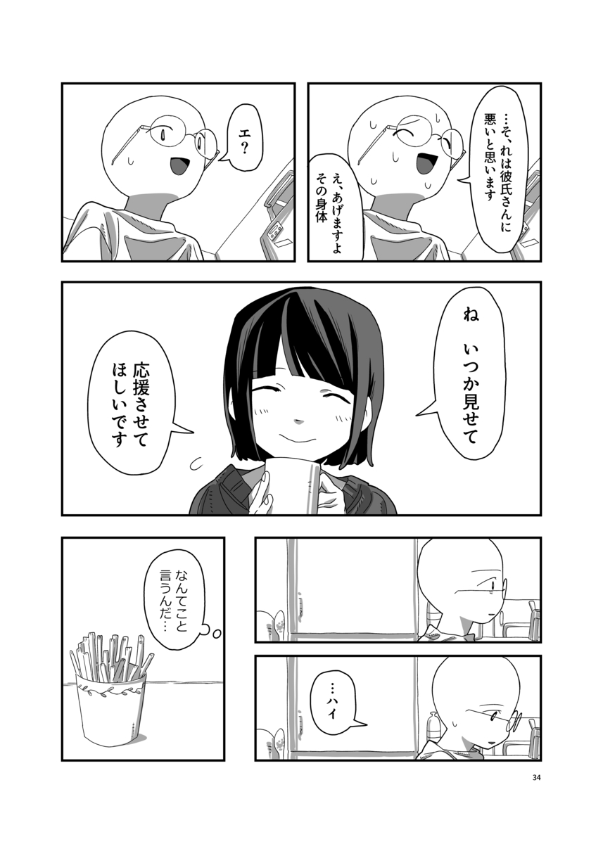 【漫画】寝ている人の体に入り込めたら？の画像