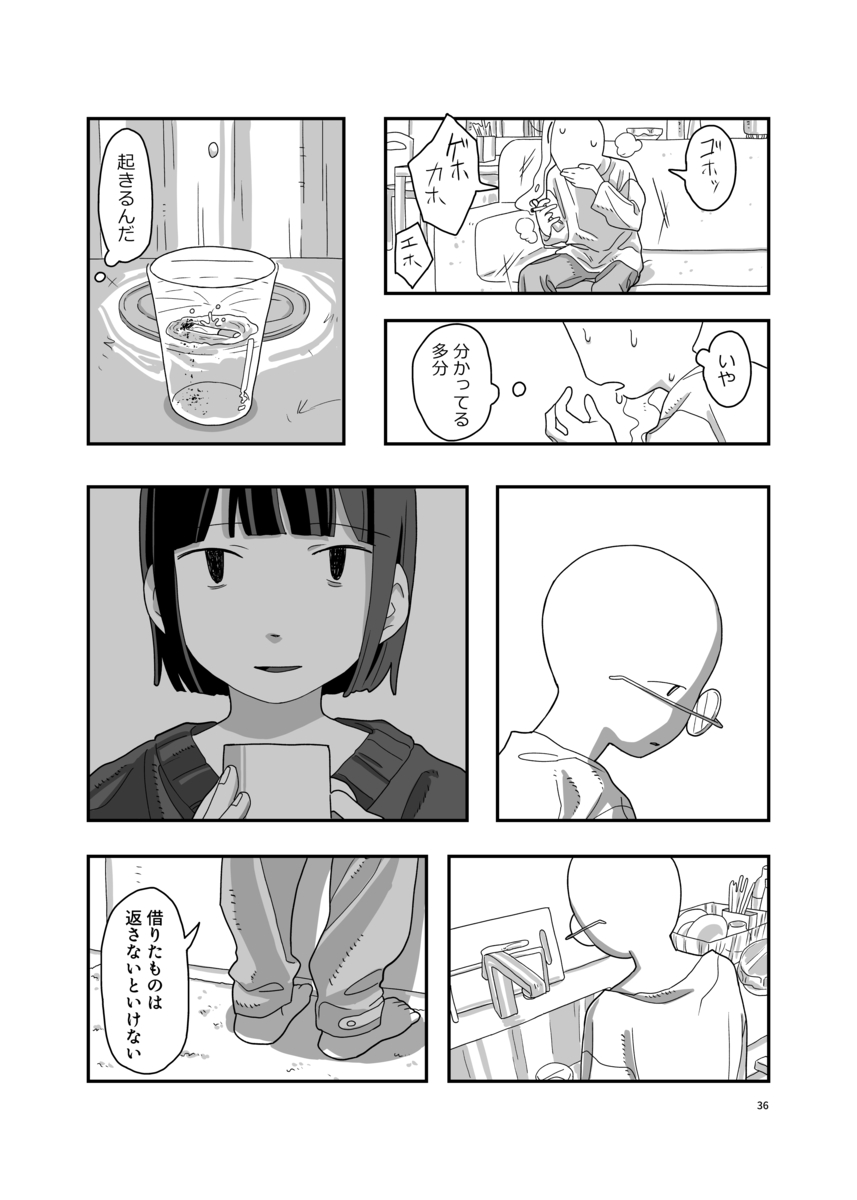 【漫画】寝ている人の体に入り込めたら？の画像