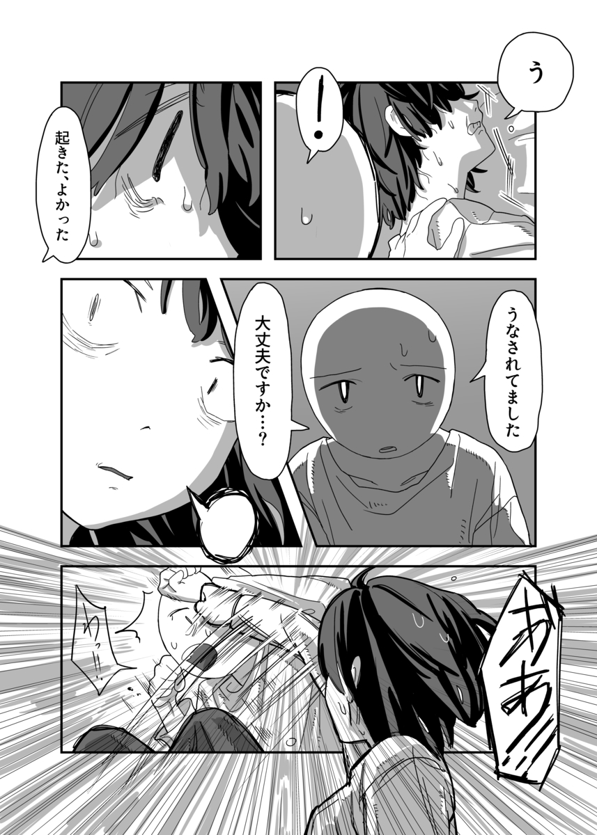 【漫画】寝ている人の体に入り込めたら？の画像